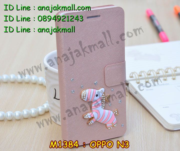 เคส OPPO N3,รับสกรีนเคส OPPO N3,เคสหนัง OPPO N3,เคสไดอารี่ OPPO N3,เคสพิมพ์ลาย OPPO N3,เคสฝาพับ OPPO N3,เคสซิลิโคนฟิล์มสี OPPO N3,เคสสกรีนลาย OPPO N3,เคสยาง OPPO N3,รับสกรีนลาย OPPO N3,พิมพ์ลายเคส OPPO N3,กรอบหนังสกรีนออปโป N3,เคสซิลิโคนพิมพ์ลาย OPPO N3,เคสแข็งพิมพ์ลาย OPPO N3,ซองหนัง OPPO N3,เคสลาย 3D oppo n3,เคทฝาพับแต่งเพชร OPPO N3,เคสสกรีนแข็งลายการ์ตูนออปโป N3,เคสอลูมิเนียมออปโป N3,เคสแต่งเพชรออปโป N3,เคสหนังฝาพับ oppo n3,สั่งสกรีนเคสอลูมิเนียม OPPO N3,รับพิมลายกรอบอลูมิเนียม OPPO N3,เคสยางนิ่มสกรีนลาย 3 มิติ OPPO N3,สกรีนเคสลายการ์ตูน OPPO N3,เคสนูน 3 มิติ OPPO N3,เคสไดอารี่แต่งคริสตัลออปโป N3,เคสลายการ์ตูนนูน OPPO N3,สกรีนกรอบออปโป N3,เคสฝาพับโชว์เบอร์ออปโป N3,หนังแต่งเพชรออปโป N3,เคสยางนิ่มสกรีนลาย OPPO N3,เคสยางแต่งคริสตัลออปโป N3,อลูมิเนียมเงากระจกออปโป N3,กรอบพลาสติกแต่งเพชรออปโป N3,เคสฝาพับคริสตัลออปโป N3,คริสตัลแต่งฝาพับ OPPO N3,เคสยางใสพิมพ์ลายการ์ตูน OPPO N3,กรอบบัมเปอร์ OPPO N3,บัมเปอร์อลูมิเนียม OPPO N3,เคสนิ่มลายสกรีน 3 มิติ OPPO N3,เคสแข็ง 3 มิติ oppo n3,ฝาพับเงากระจกออปโป N3,เคสสกรีนลาย 3 มิติ OPPO N3,เคสยางลาย 3D OPPO N3,กรอบ oppo n3,ซองหนังลายการ์ตูน OPPO N3,เคสแบบซองมีสายคล้องคือ OPPO N3,เคสฝาพับประดับ OPPO N3,สกรีนพลาสติกออปโป N3,เคสหนังประดับ OPPO N3,เคสฝาพับแต่งเพชร OPPO N3,เคสโลหะขอบอลูมิเนียมออปโป N3,เคสหูกระต่าย OPPO N3,เคสหนังสกรีนลาย OPPO N3